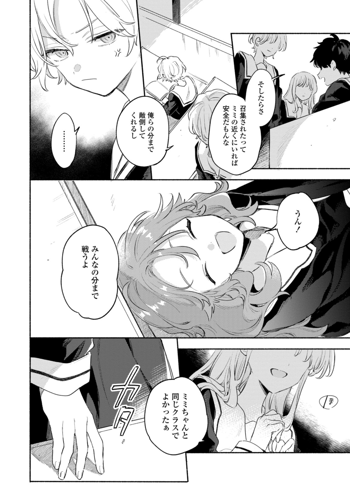 Kimi ga Shinu made Koi o Shitai Chapter 29.1 10ページ