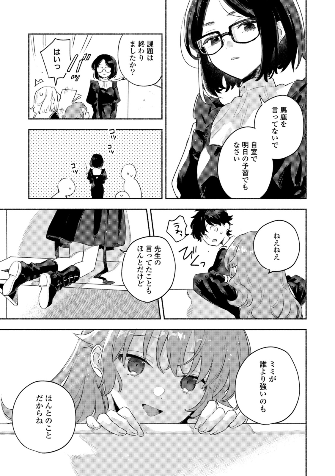 Kimi ga Shinu made Koi o Shitai Chapter 29.2 1ページ