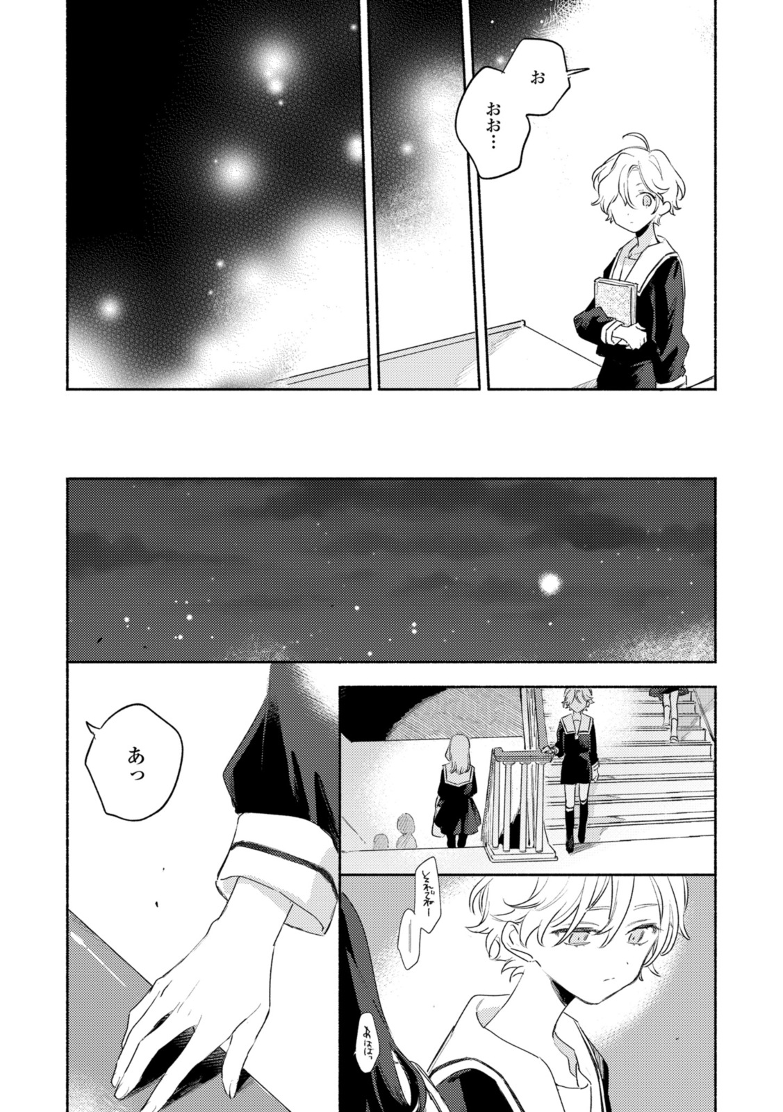 Kimi ga Shinu made Koi o Shitai Chapter 29.2 2ページ