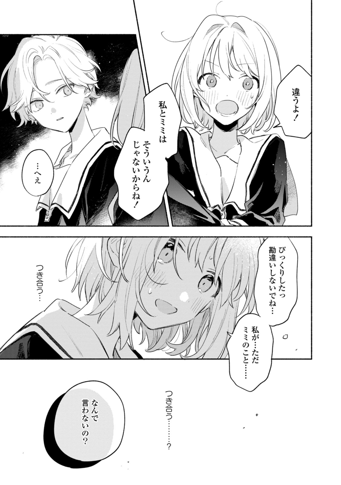 Kimi ga Shinu made Koi o Shitai Chapter 29.2 11ページ