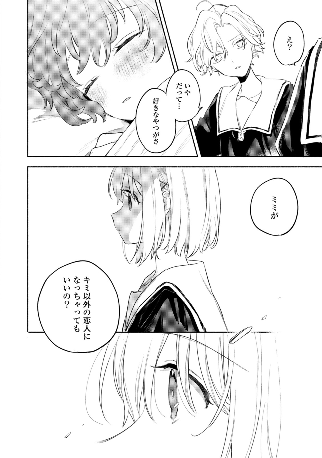 Kimi ga Shinu made Koi o Shitai Chapter 29.2 12ページ