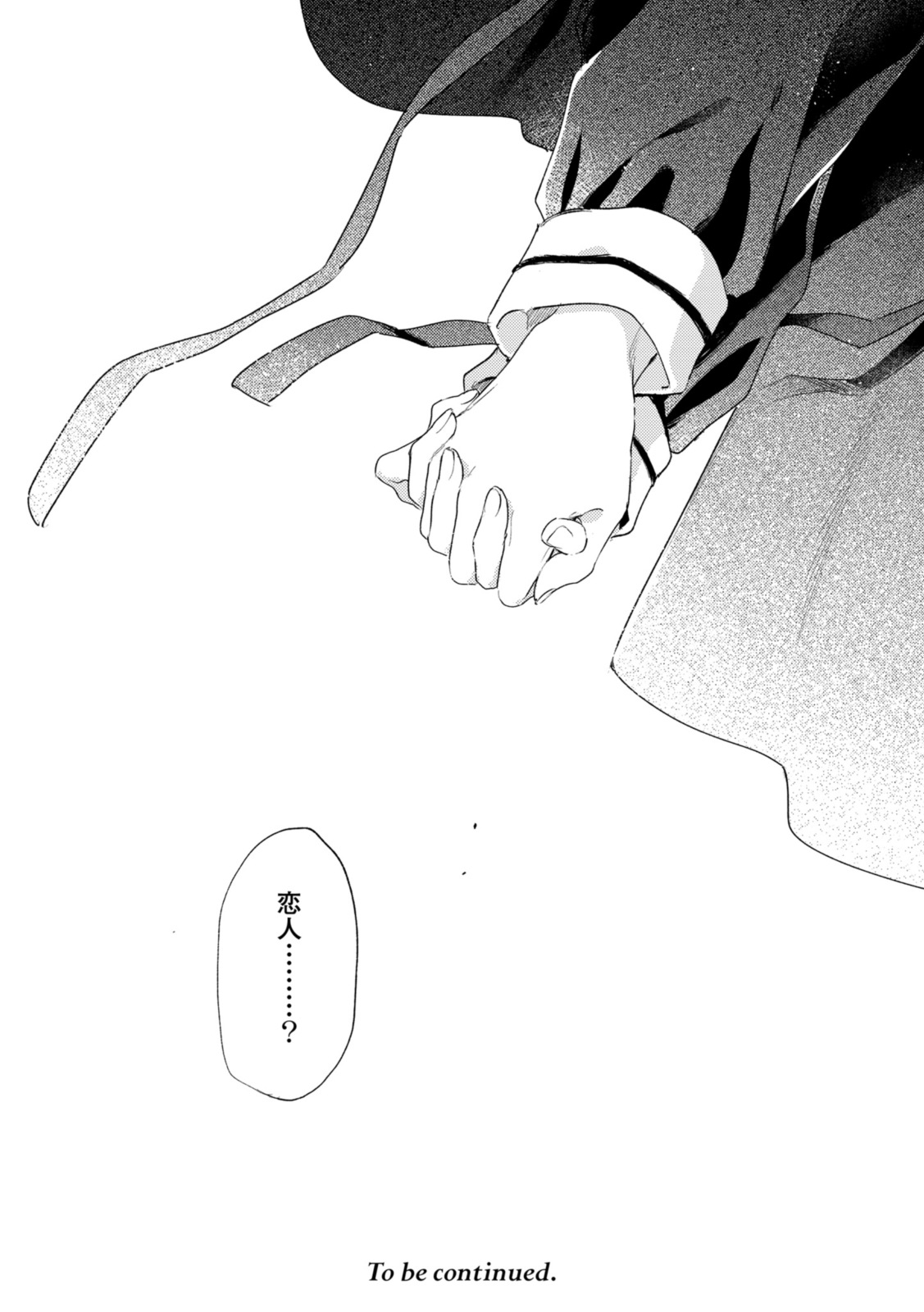 Kimi ga Shinu made Koi o Shitai Chapter 29.2 13ページ