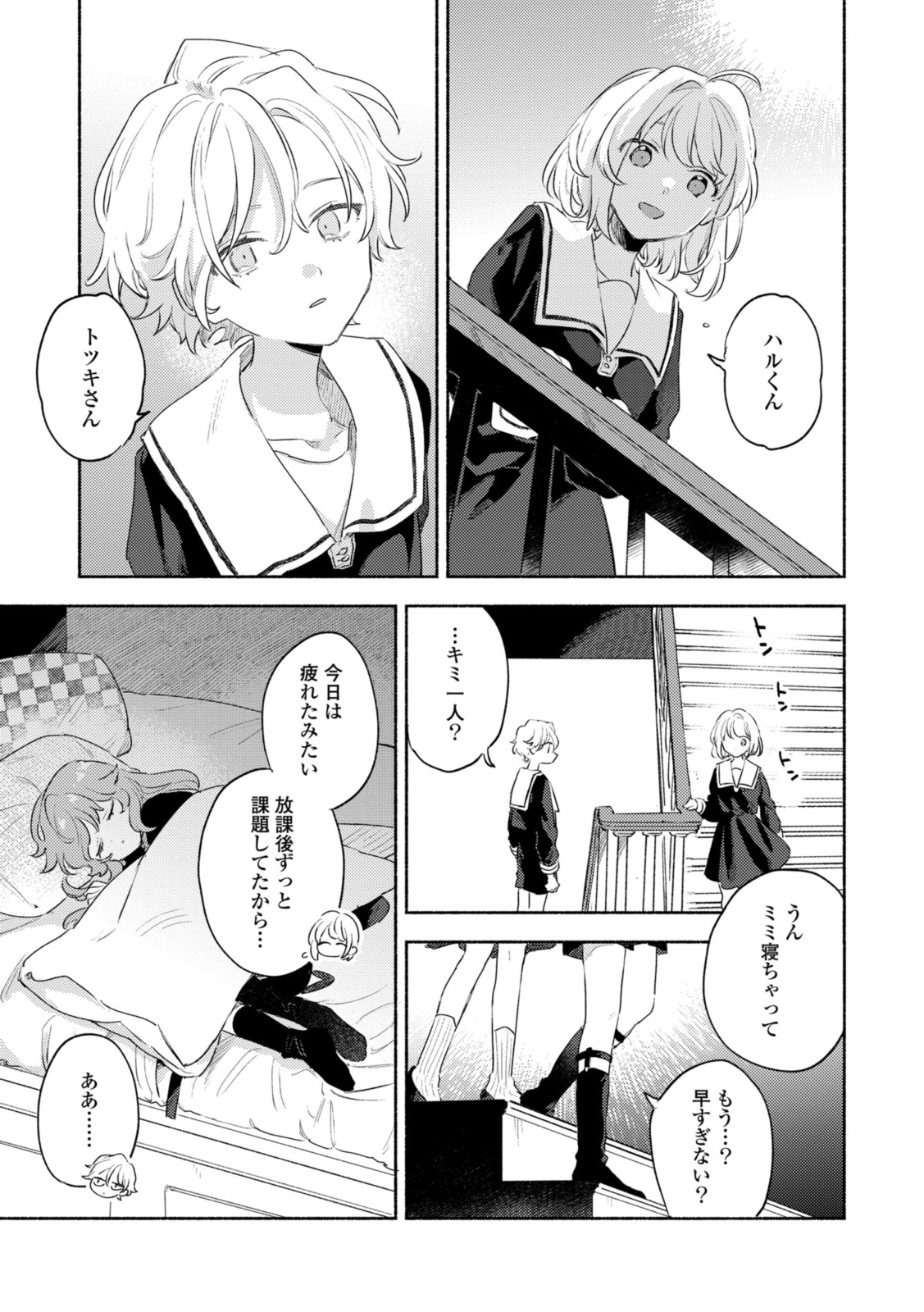 Kimi ga Shinu made Koi o Shitai Chapter 29.2 3ページ