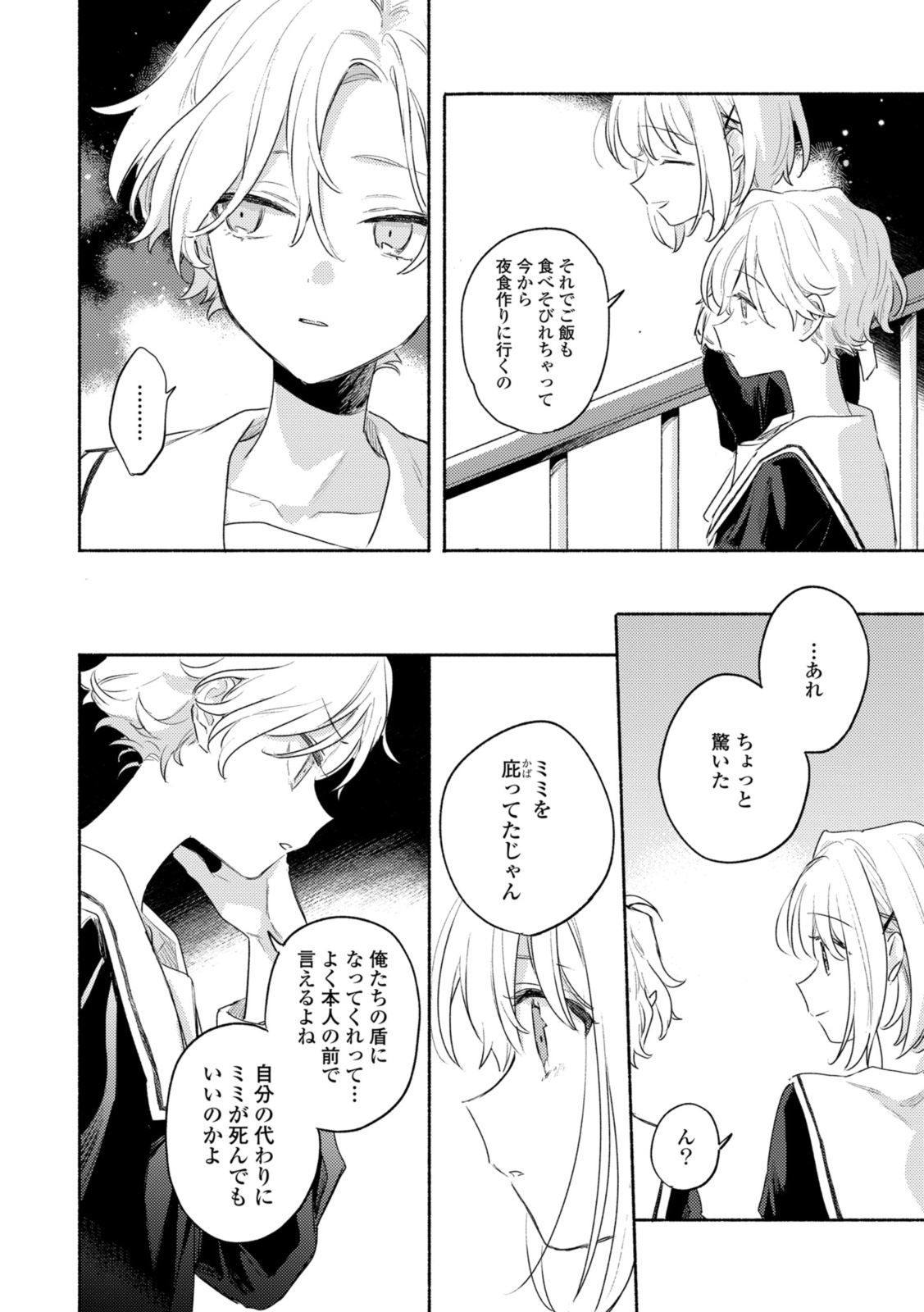Kimi ga Shinu made Koi o Shitai Chapter 29.2 4ページ