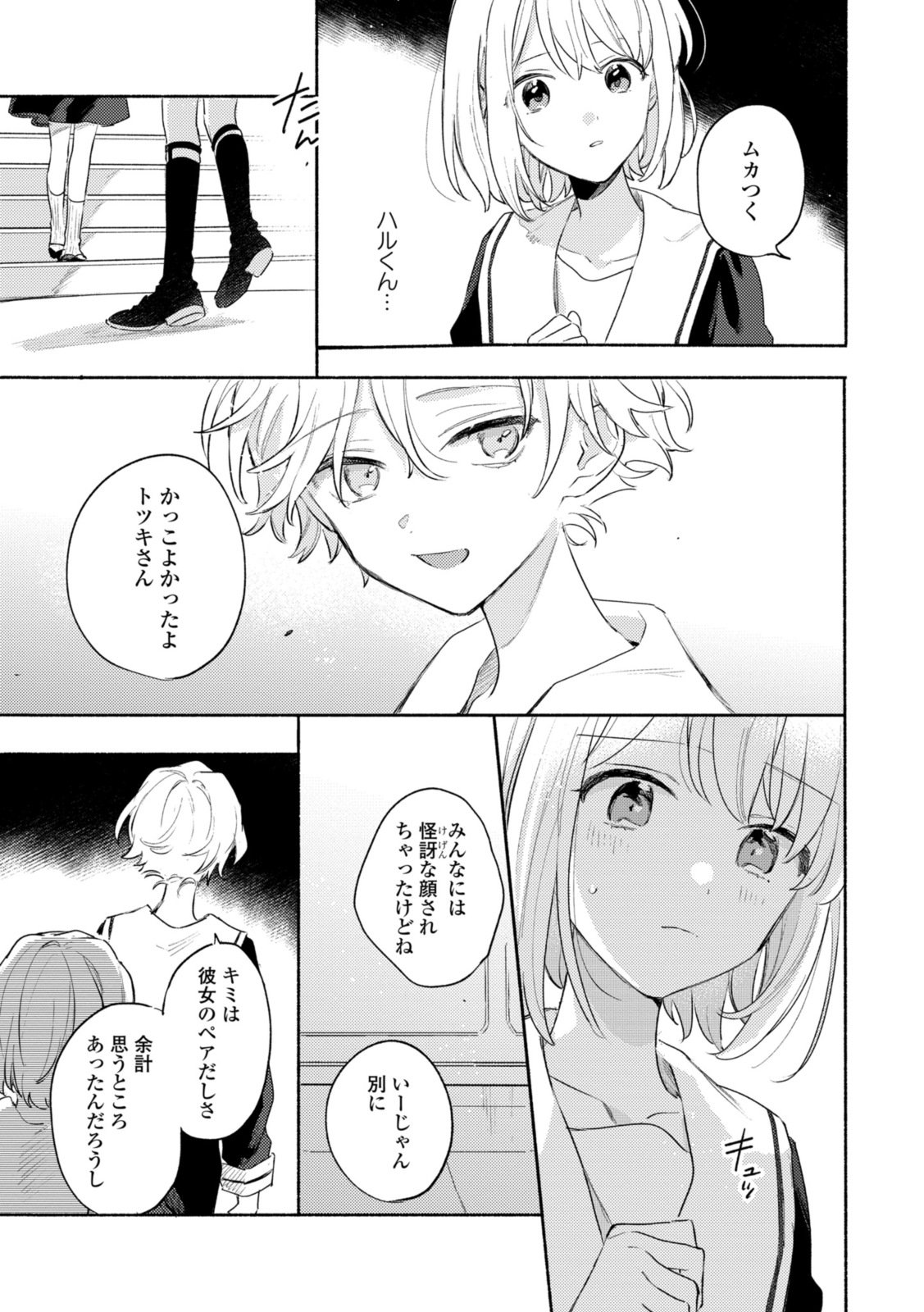 Kimi ga Shinu made Koi o Shitai Chapter 29.2 5ページ