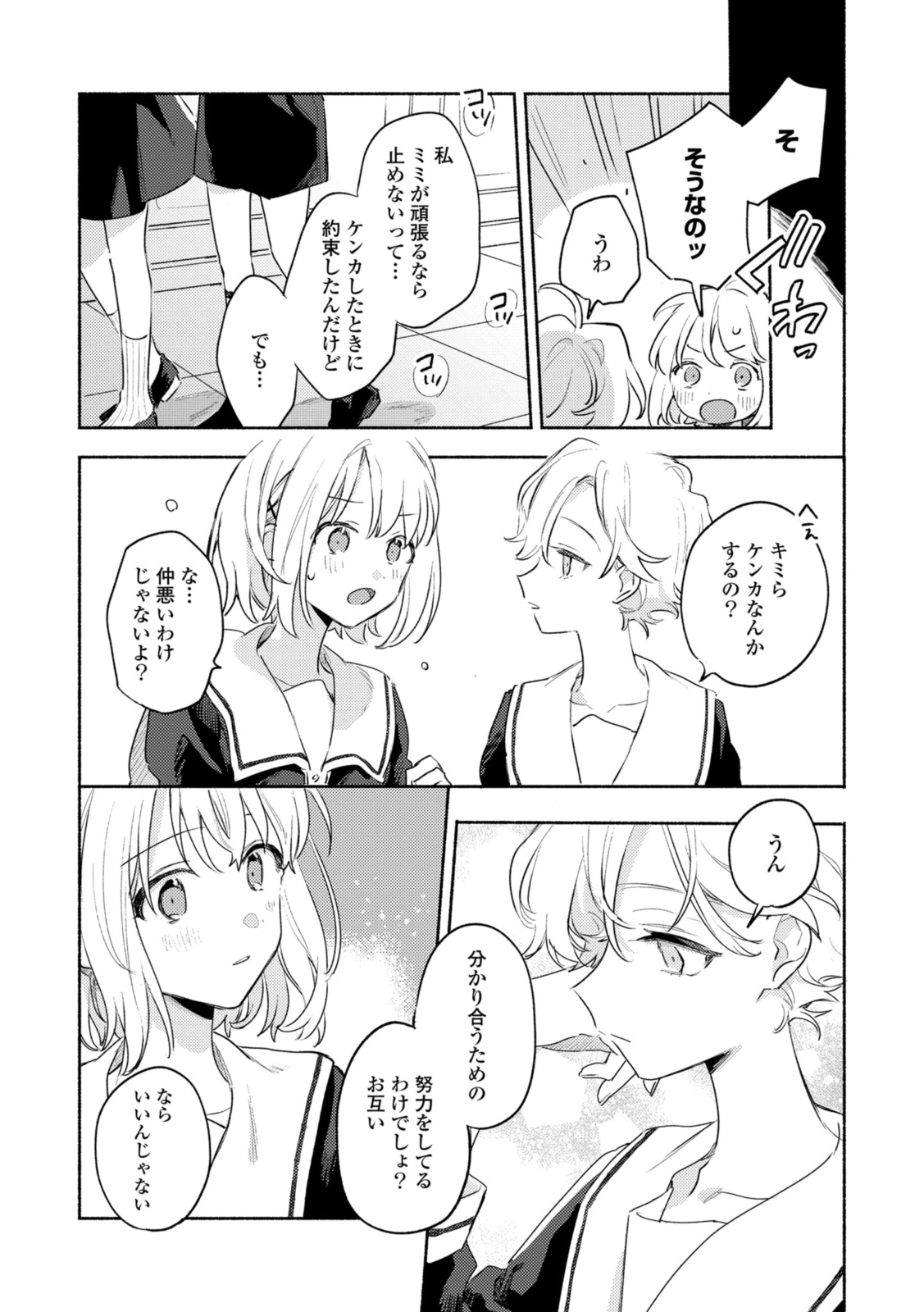 Kimi ga Shinu made Koi o Shitai Chapter 29.2 6ページ