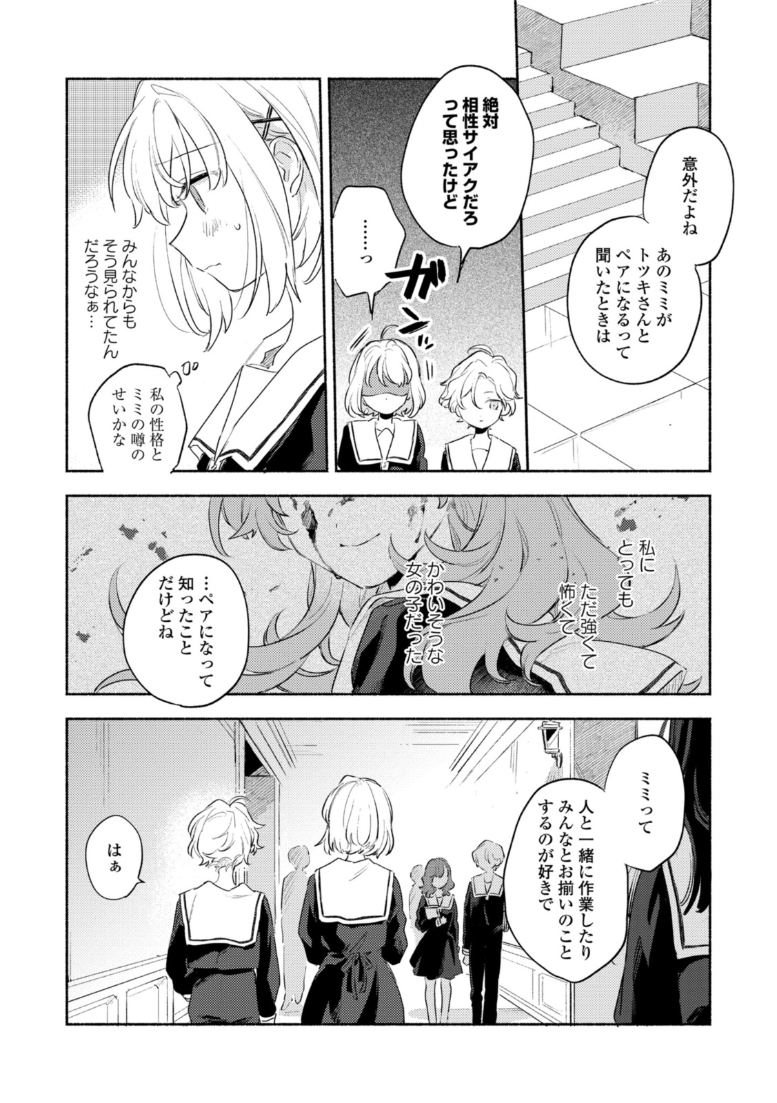 Kimi ga Shinu made Koi o Shitai Chapter 29.2 7ページ