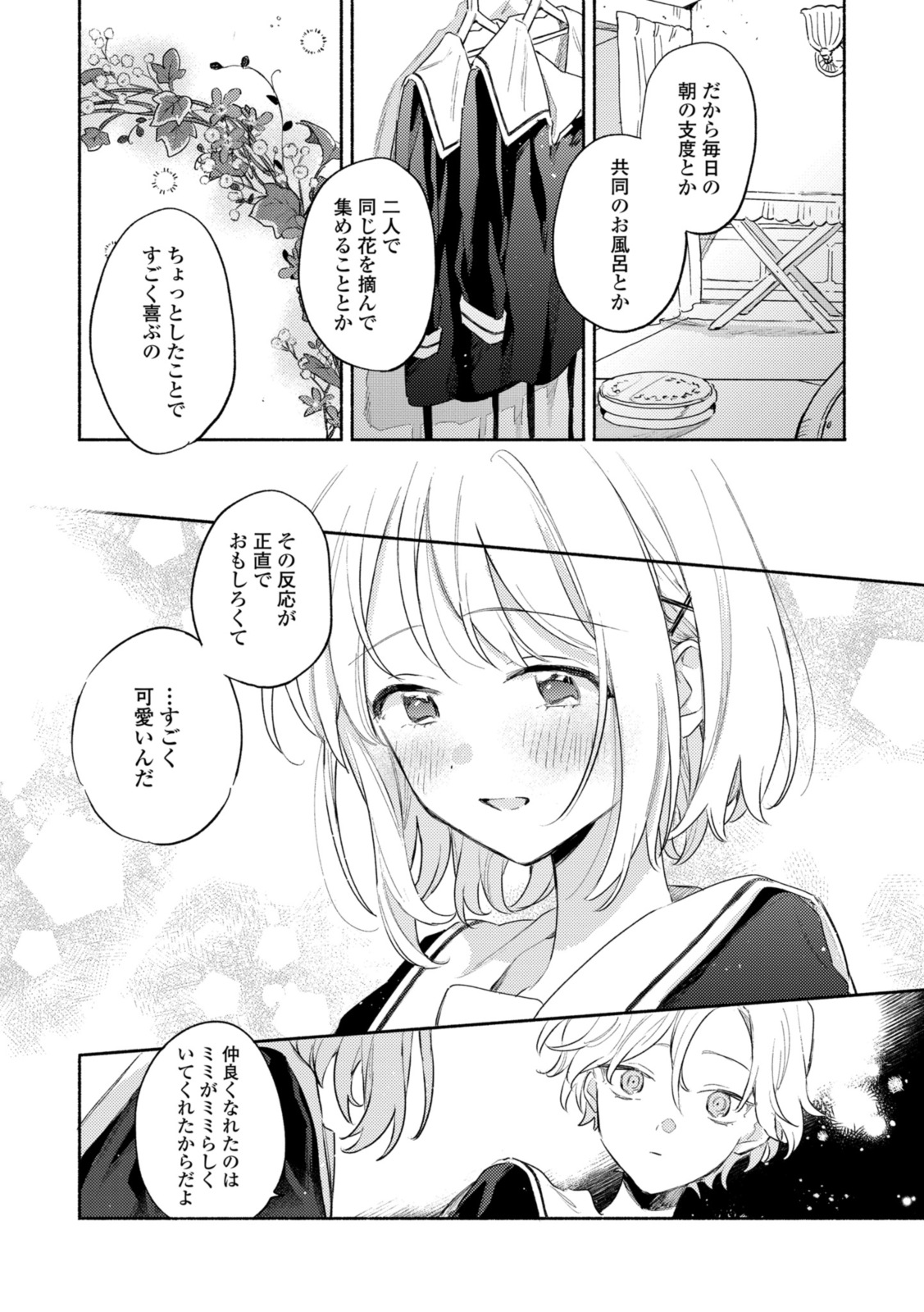 Kimi ga Shinu made Koi o Shitai Chapter 29.2 8ページ
