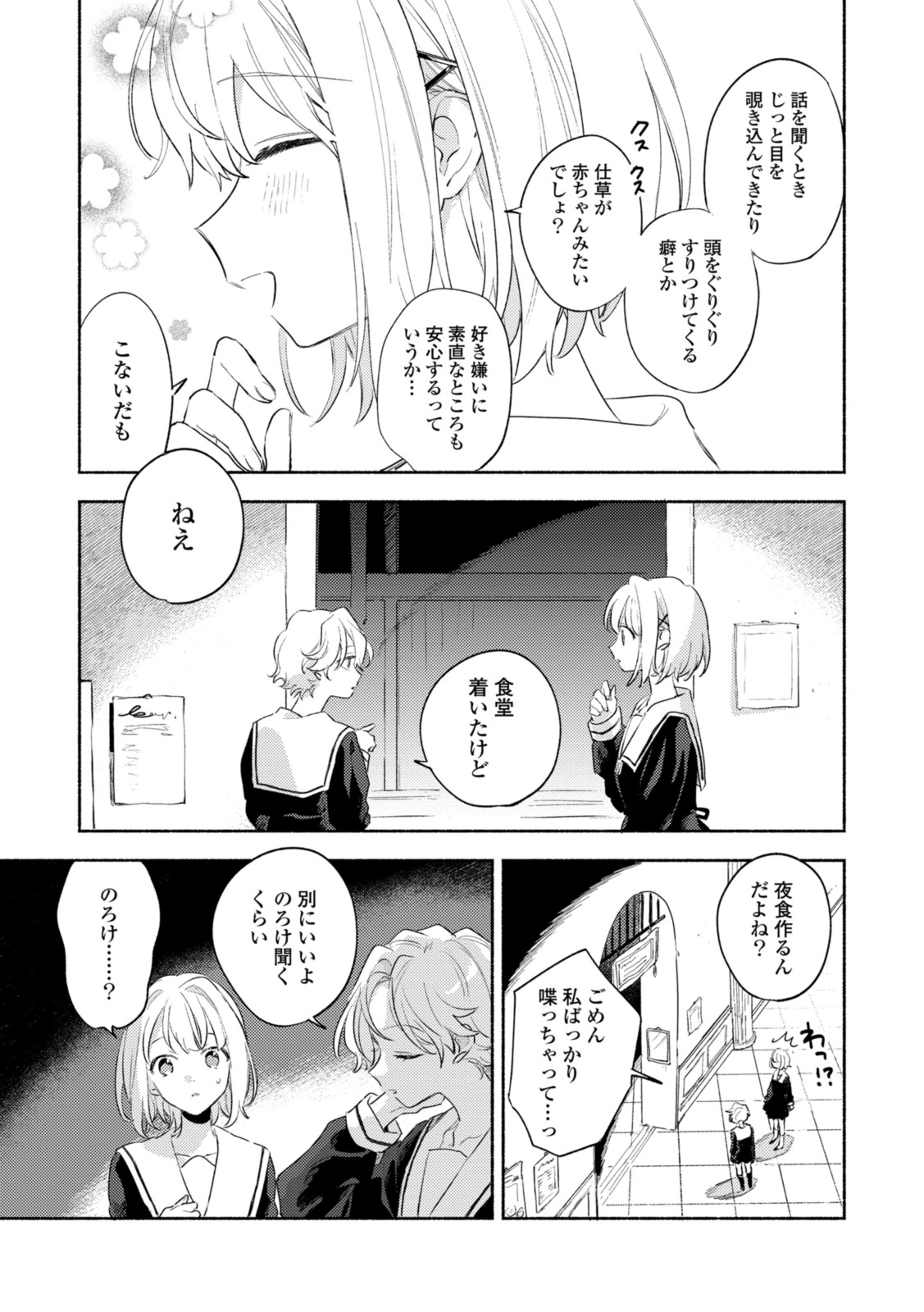 Kimi ga Shinu made Koi o Shitai Chapter 29.2 9ページ