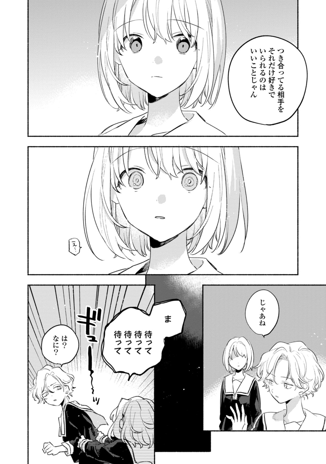 Kimi ga Shinu made Koi o Shitai Chapter 29.2 10ページ