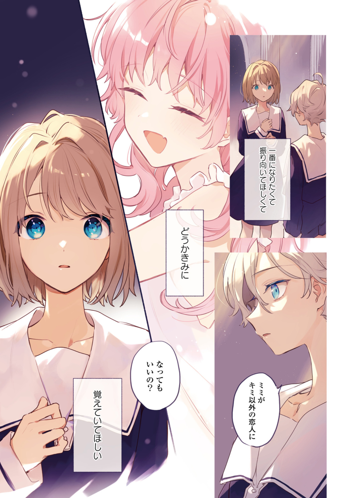 Kimi ga Shinu made Koi o Shitai Chapter 30.1 1ページ