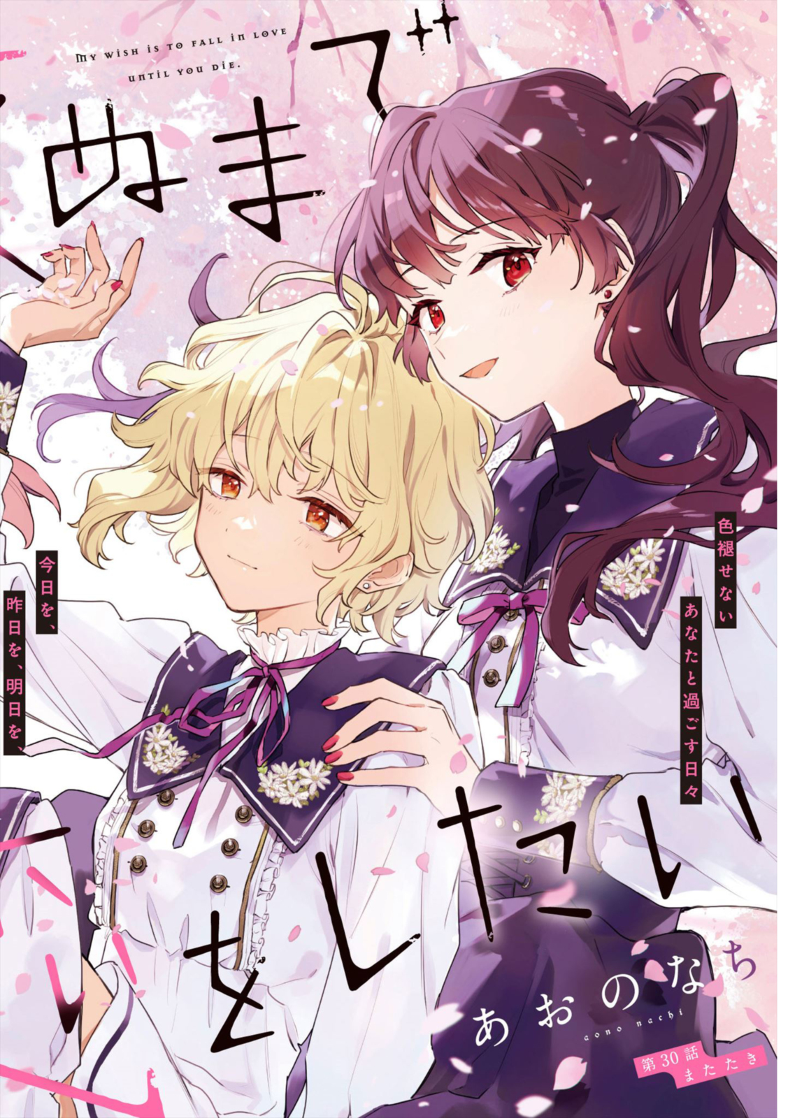 Kimi ga Shinu made Koi o Shitai Chapter 30.1 2ページ