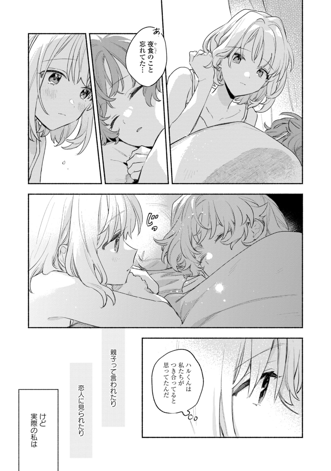 Kimi ga Shinu made Koi o Shitai Chapter 30.1 11ページ