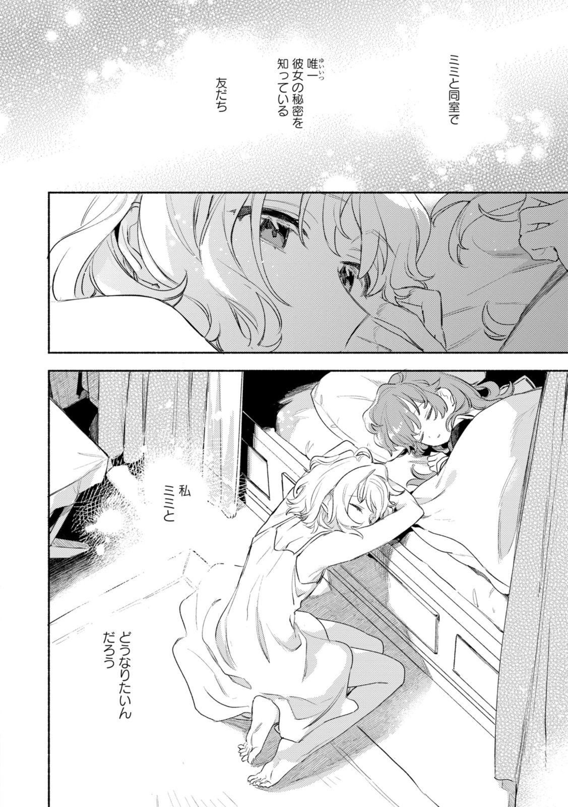 Kimi ga Shinu made Koi o Shitai Chapter 30.1 12ページ