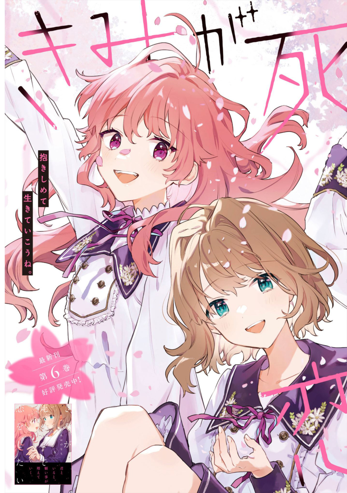 Kimi ga Shinu made Koi o Shitai Chapter 30.1 3ページ