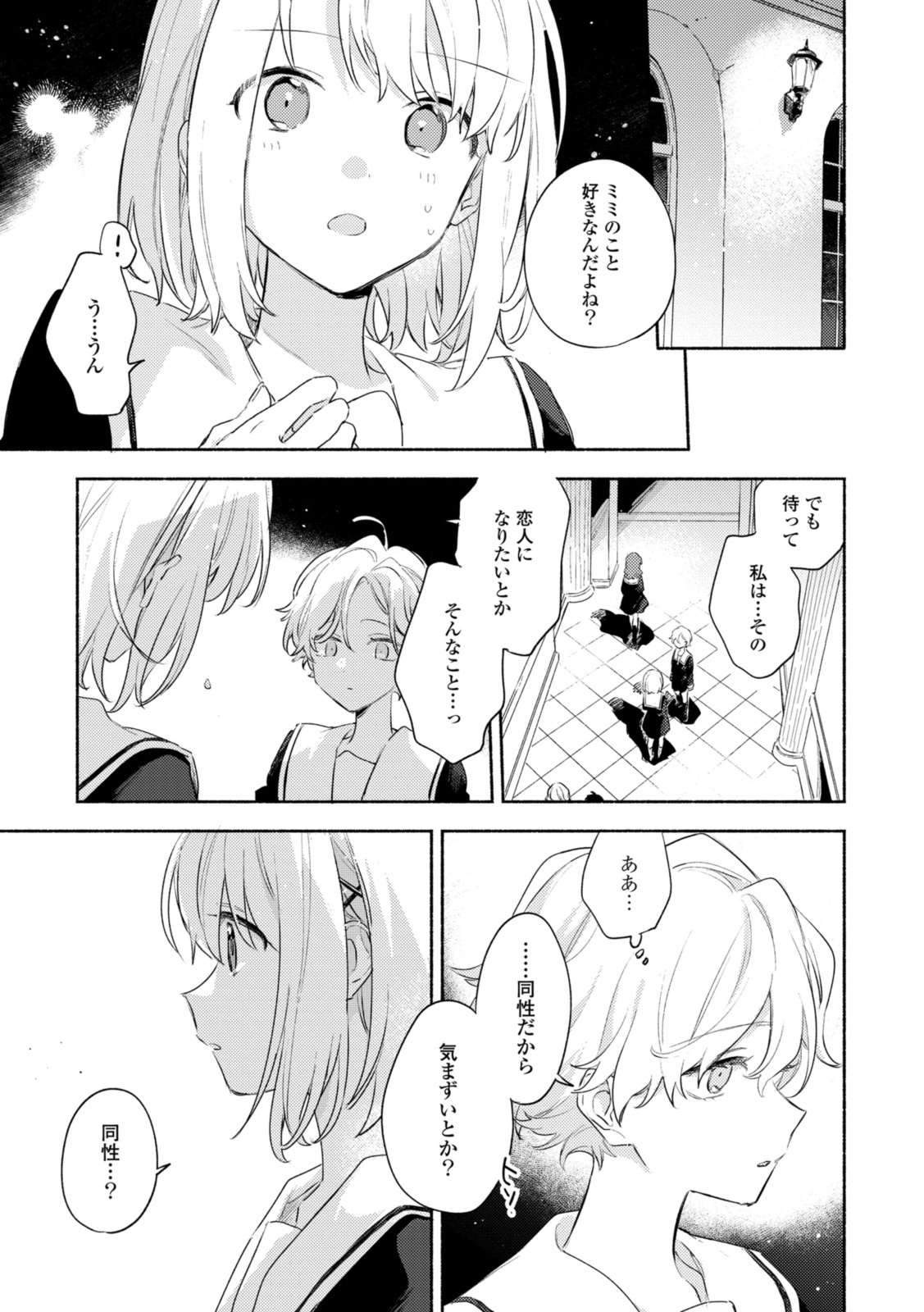 Kimi ga Shinu made Koi o Shitai Chapter 30.1 5ページ