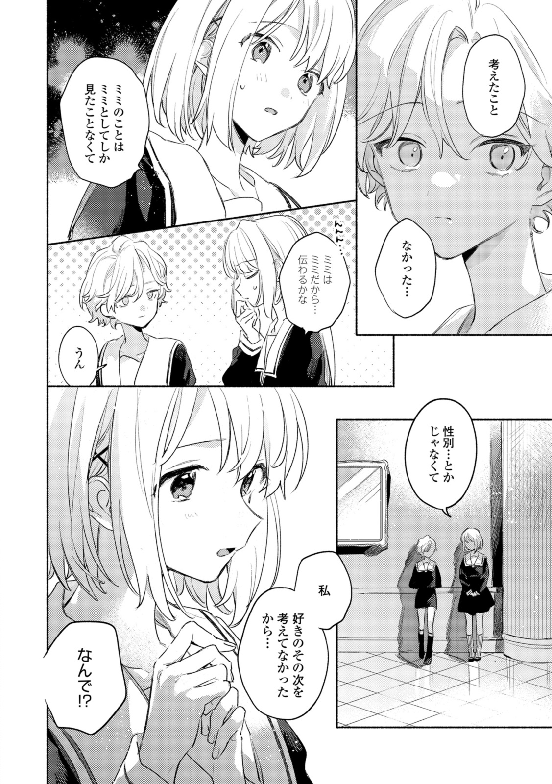 Kimi ga Shinu made Koi o Shitai Chapter 30.1 6ページ