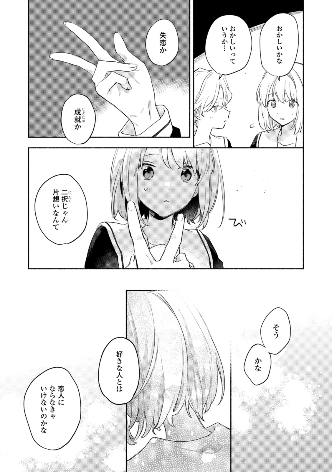 Kimi ga Shinu made Koi o Shitai Chapter 30.1 7ページ
