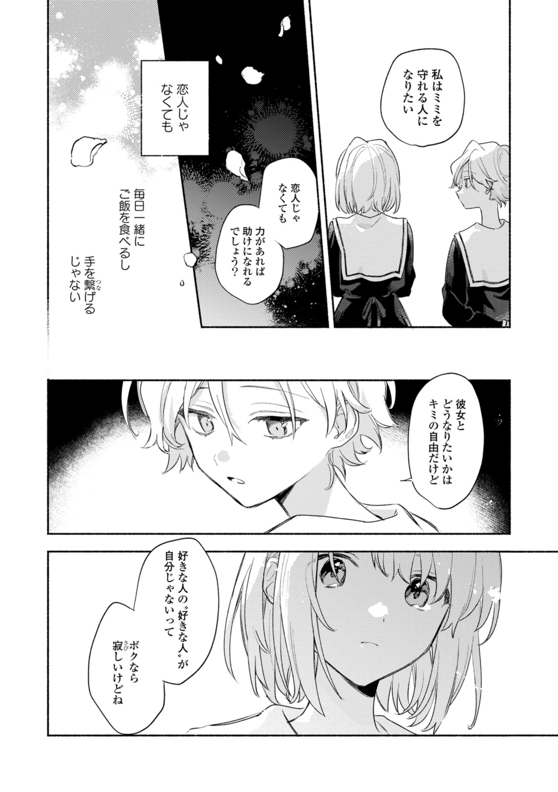 Kimi ga Shinu made Koi o Shitai Chapter 30.1 8ページ
