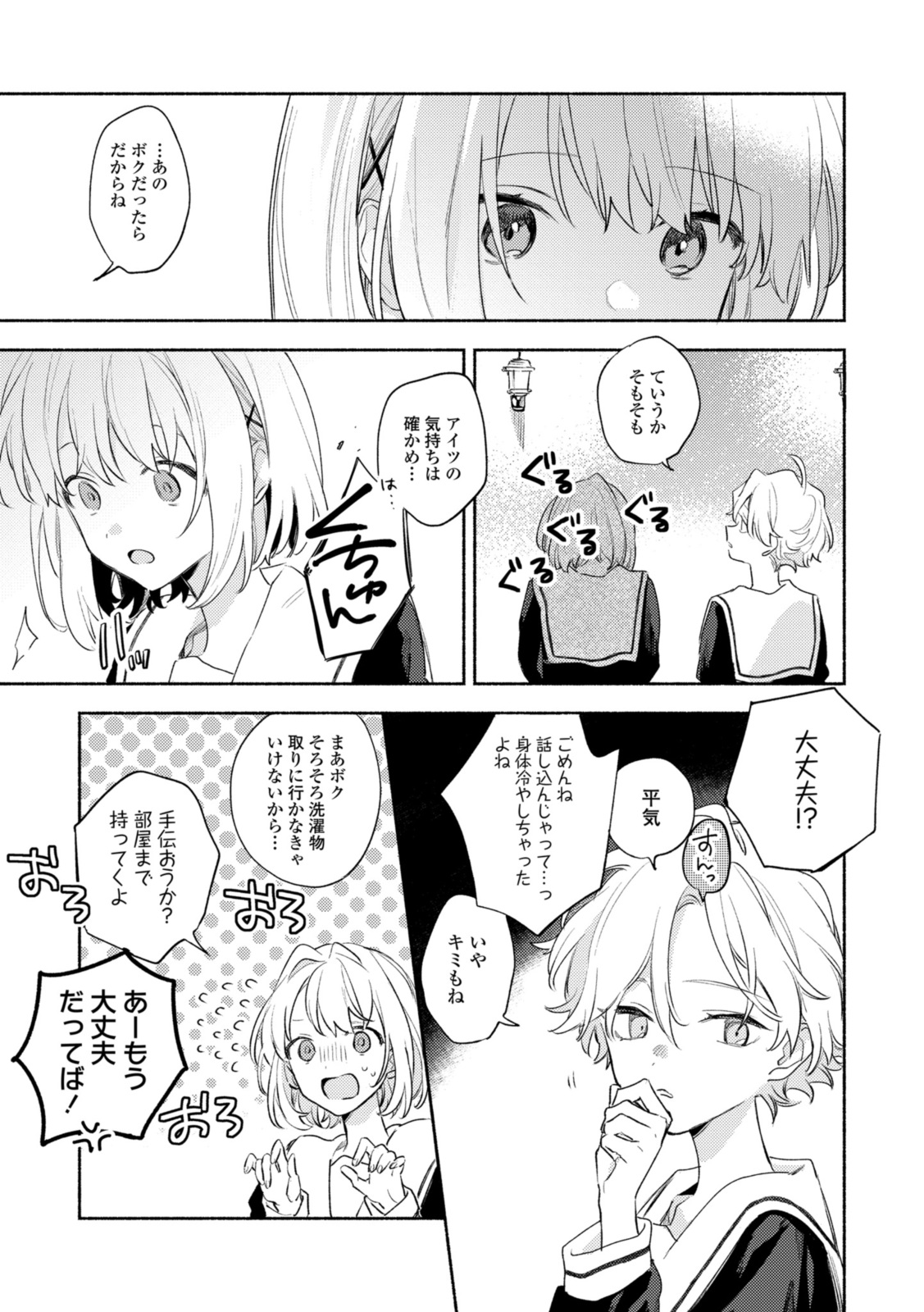 Kimi ga Shinu made Koi o Shitai Chapter 30.1 9ページ