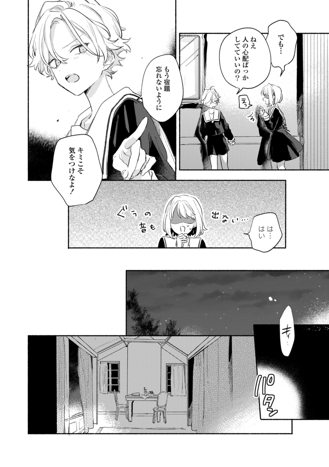 Kimi ga Shinu made Koi o Shitai Chapter 30.1 10ページ
