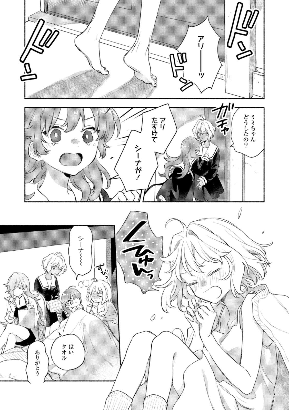 Kimi ga Shinu made Koi o Shitai Chapter 30.2 1ページ