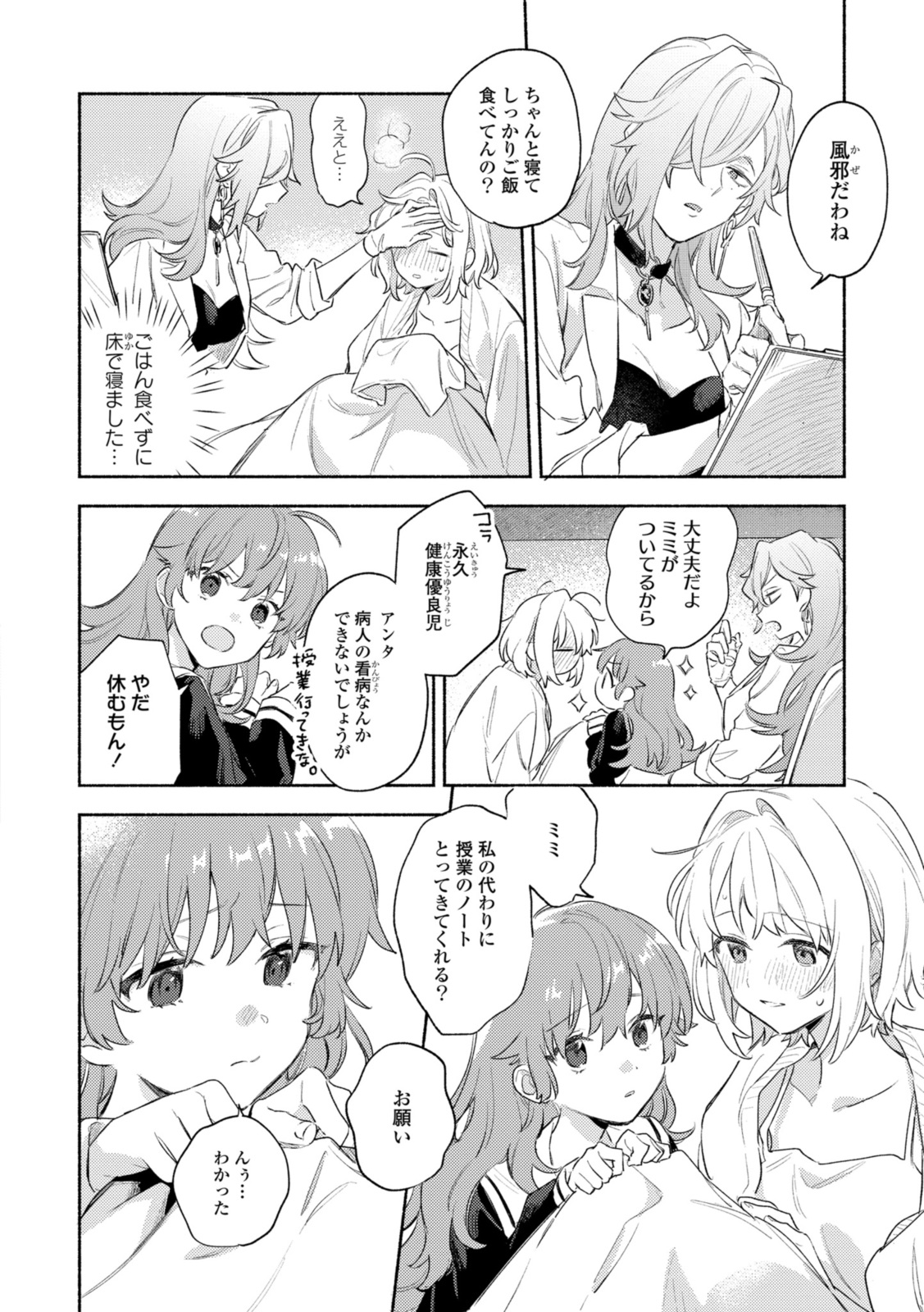Kimi ga Shinu made Koi o Shitai Chapter 30.2 2ページ