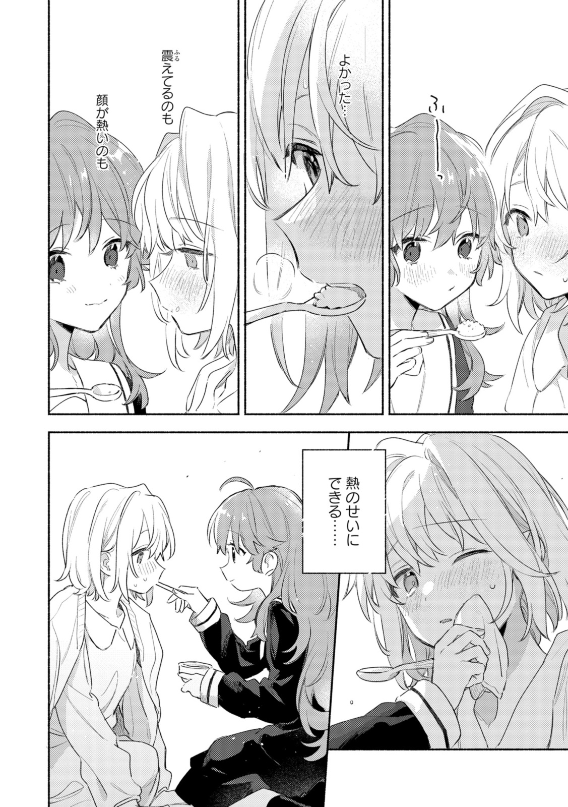 Kimi ga Shinu made Koi o Shitai Chapter 30.2 12ページ