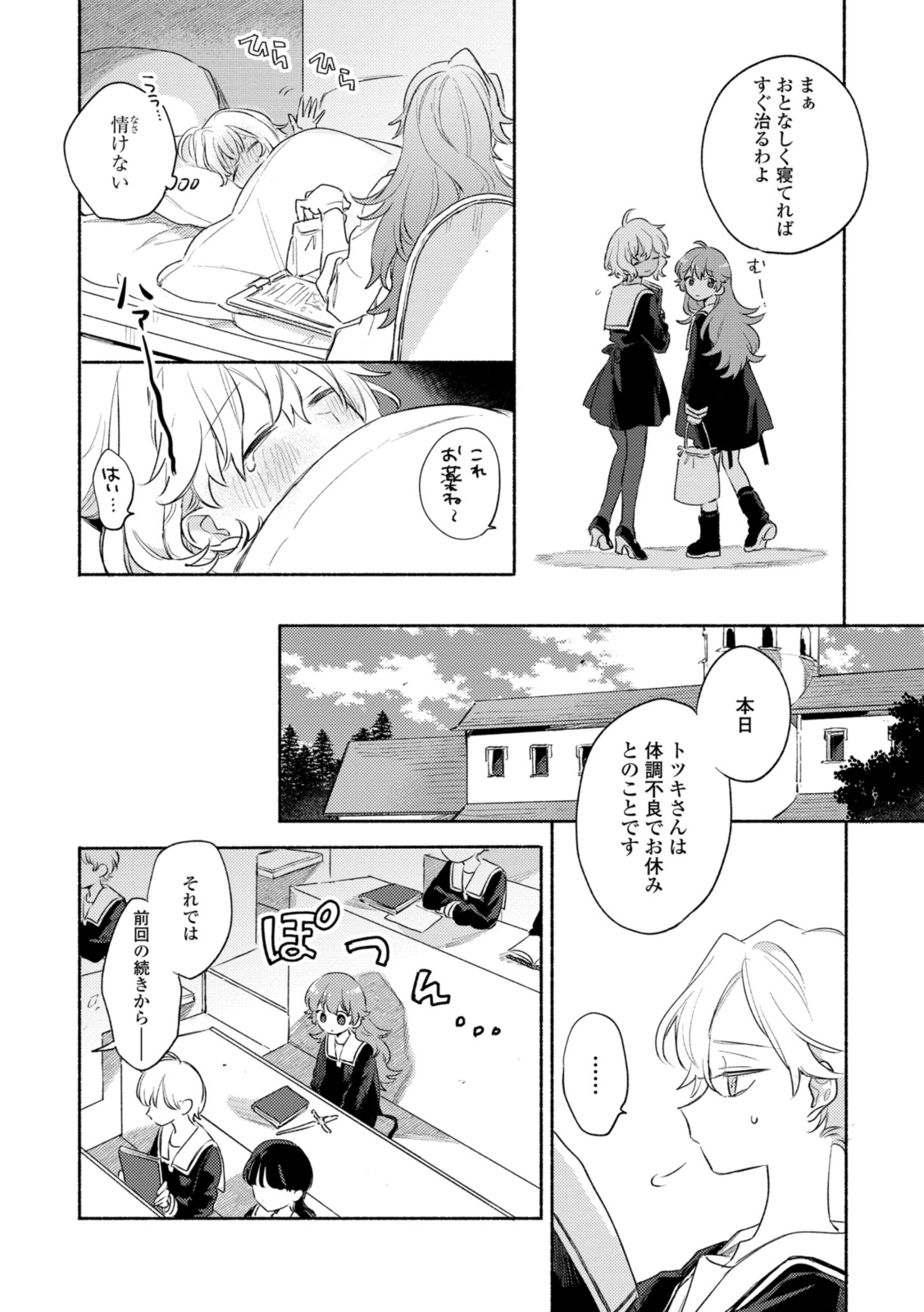 Kimi ga Shinu made Koi o Shitai Chapter 30.2 3ページ