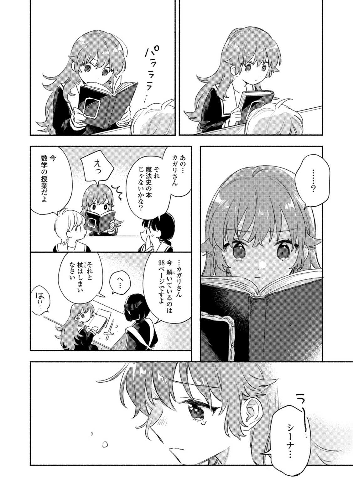 Kimi ga Shinu made Koi o Shitai Chapter 30.2 4ページ