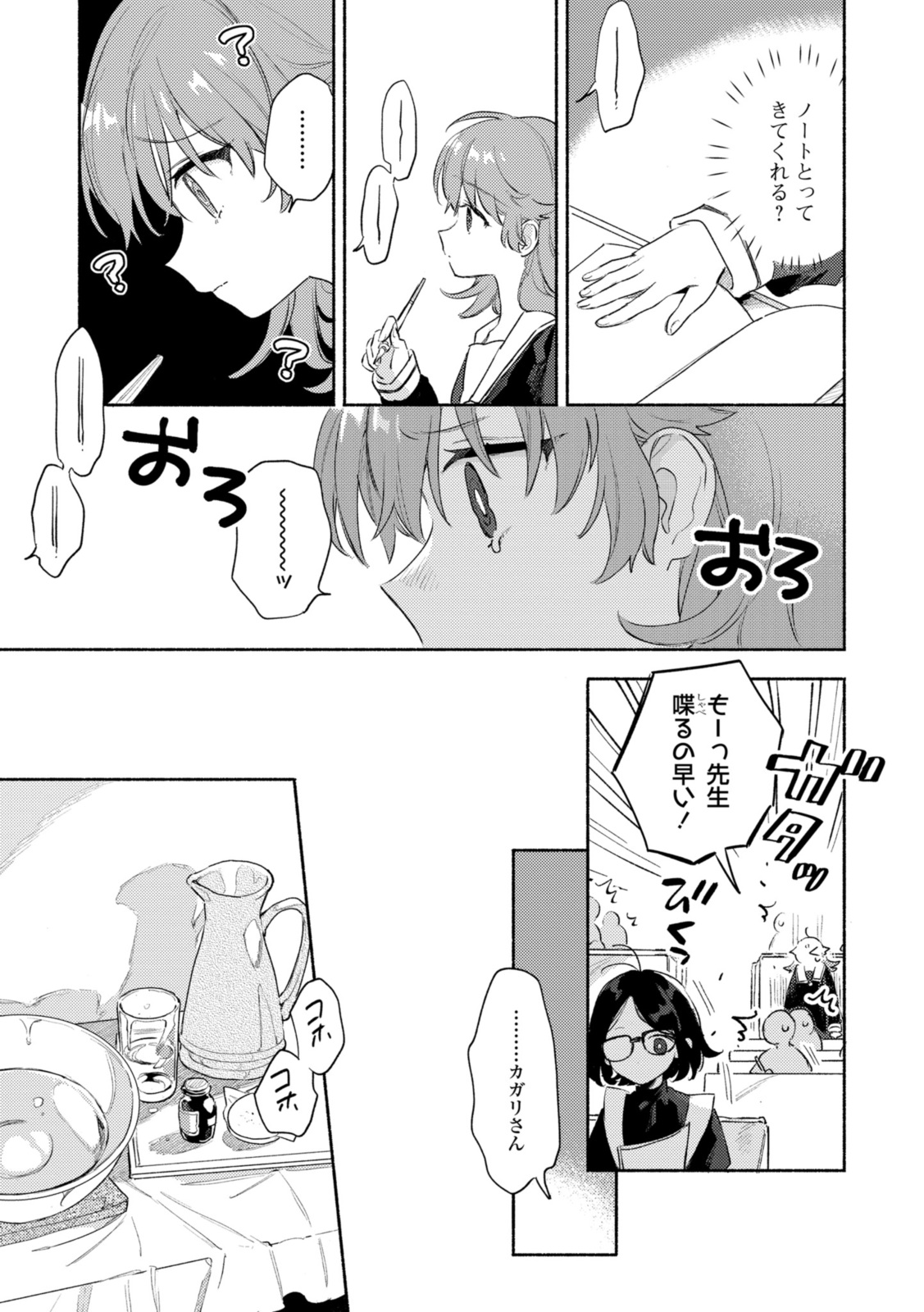 Kimi ga Shinu made Koi o Shitai Chapter 30.2 5ページ