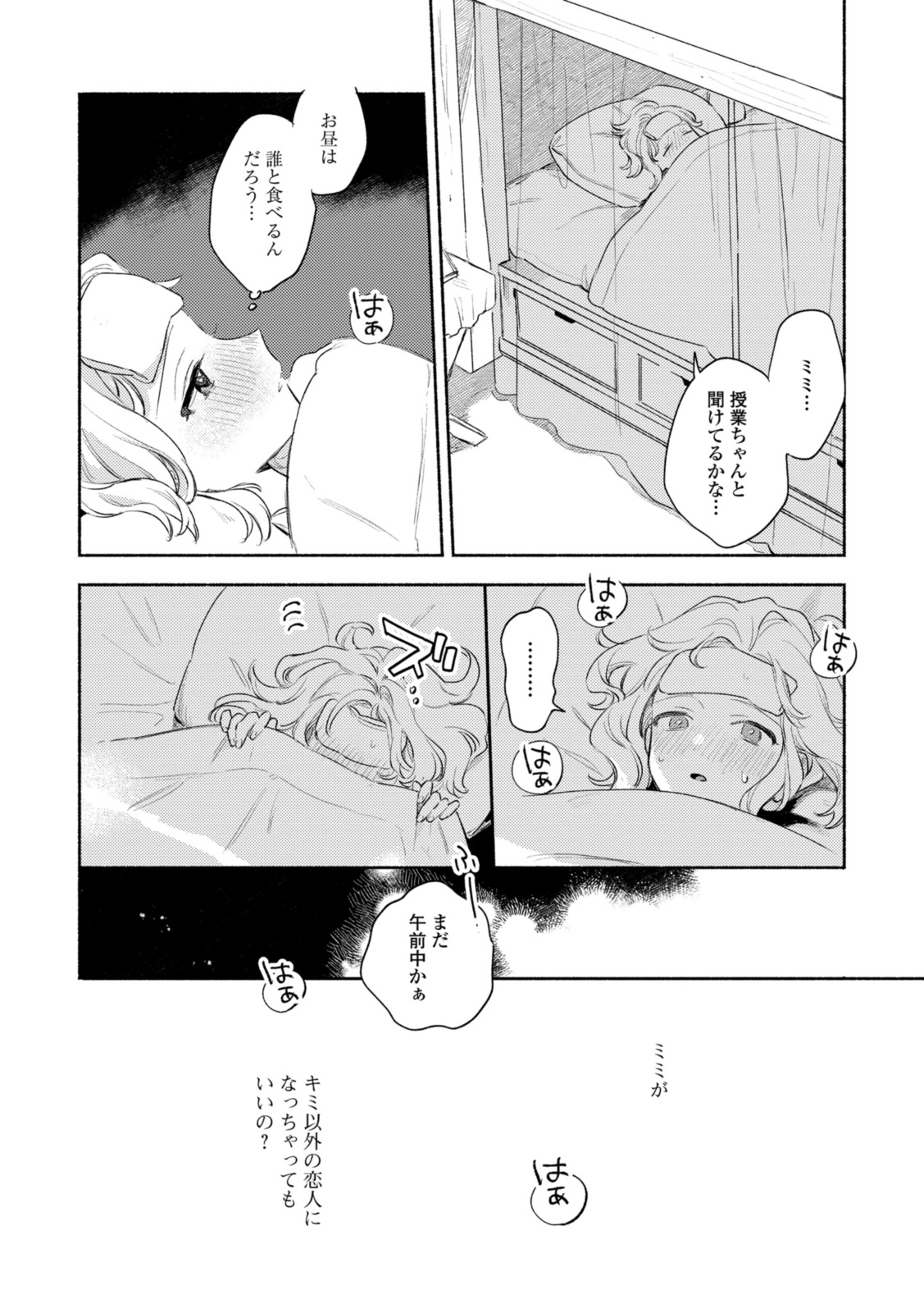 Kimi ga Shinu made Koi o Shitai Chapter 30.2 6ページ