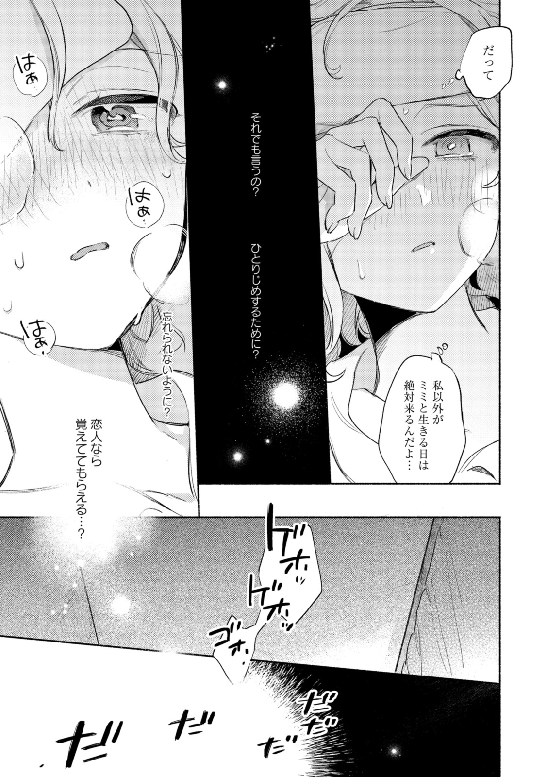 Kimi ga Shinu made Koi o Shitai Chapter 30.2 7ページ