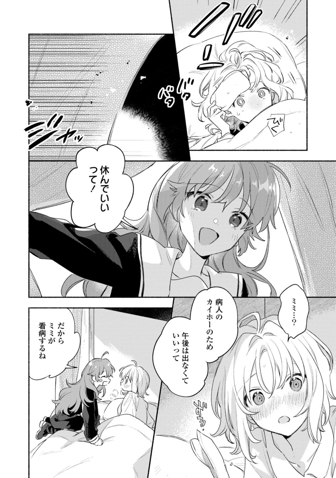 Kimi ga Shinu made Koi o Shitai Chapter 30.2 8ページ