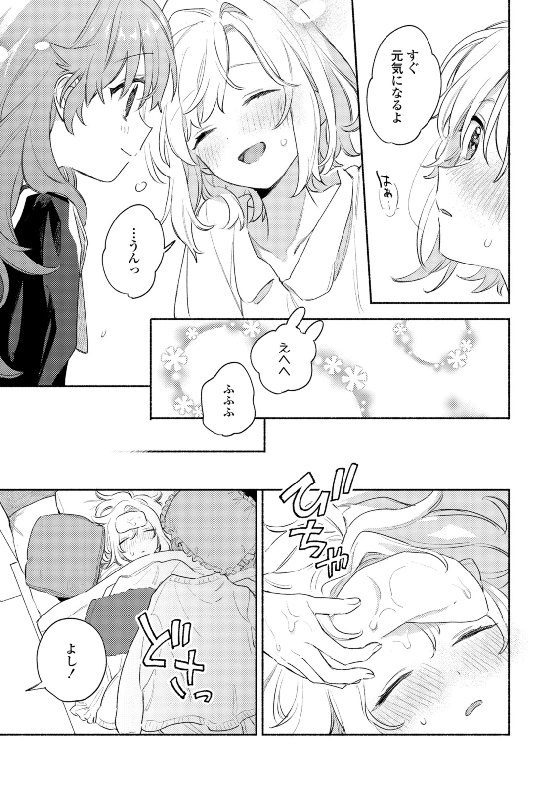 Kimi ga Shinu made Koi o Shitai Chapter 30.2 9ページ