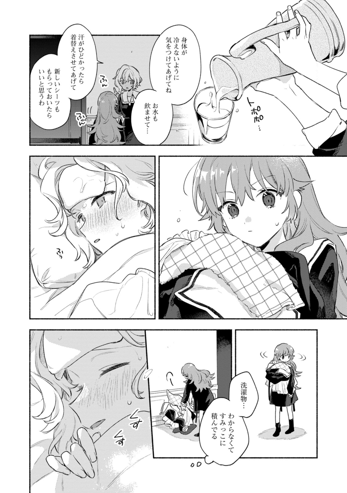 Kimi ga Shinu made Koi o Shitai Chapter 30.2 10ページ
