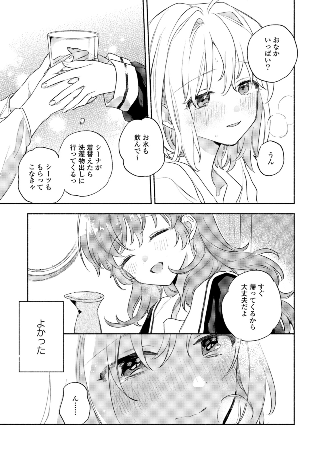 Kimi ga Shinu made Koi o Shitai Chapter 30.3 1ページ
