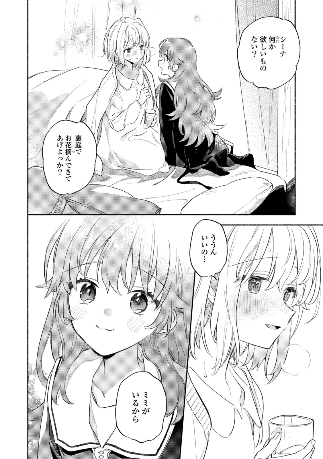 Kimi ga Shinu made Koi o Shitai Chapter 30.3 2ページ