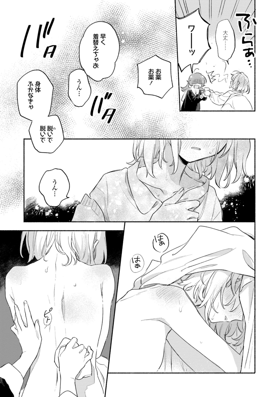 Kimi ga Shinu made Koi o Shitai Chapter 30.3 3ページ