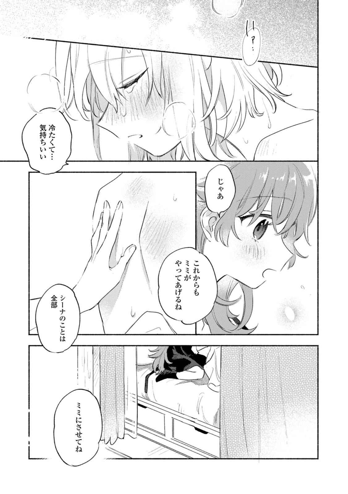 Kimi ga Shinu made Koi o Shitai Chapter 30.3 5ページ