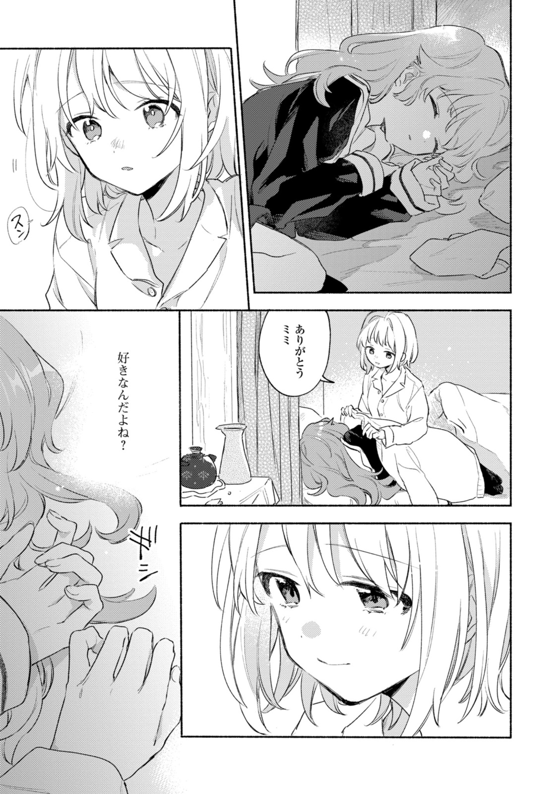 Kimi ga Shinu made Koi o Shitai Chapter 30.3 7ページ