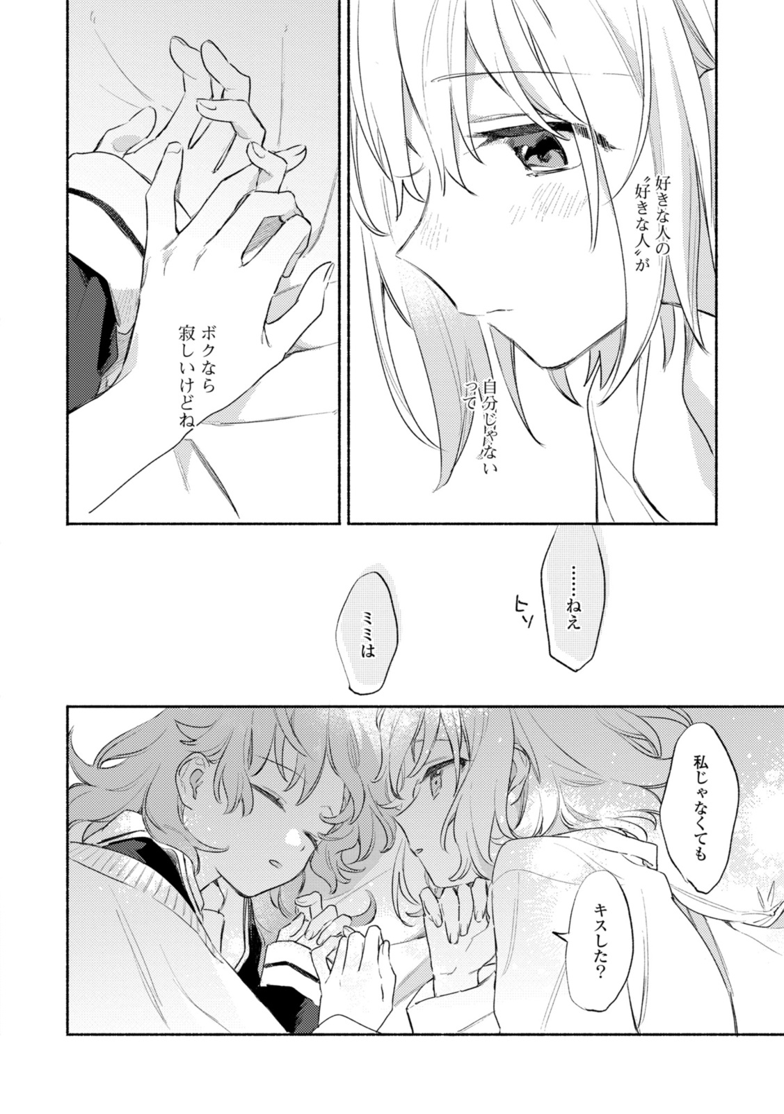 Kimi ga Shinu made Koi o Shitai Chapter 30.3 8ページ
