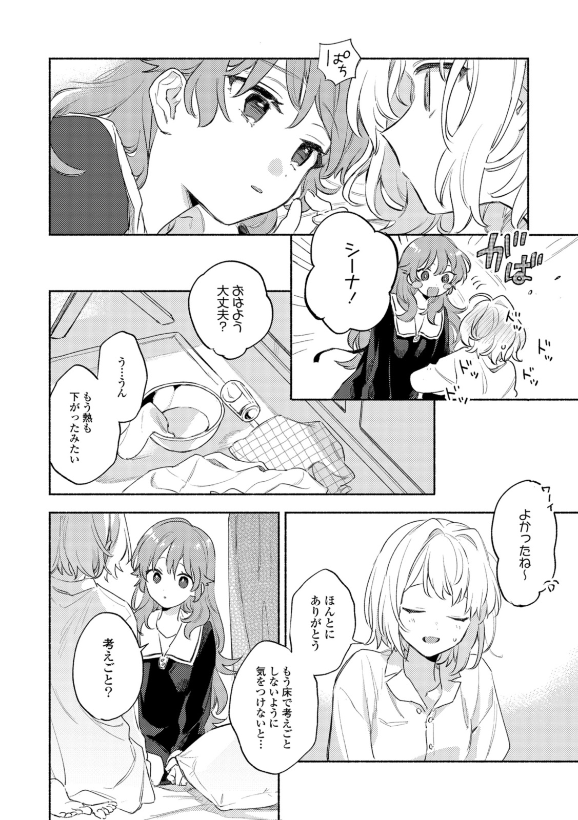 Kimi ga Shinu made Koi o Shitai Chapter 30.3 9ページ