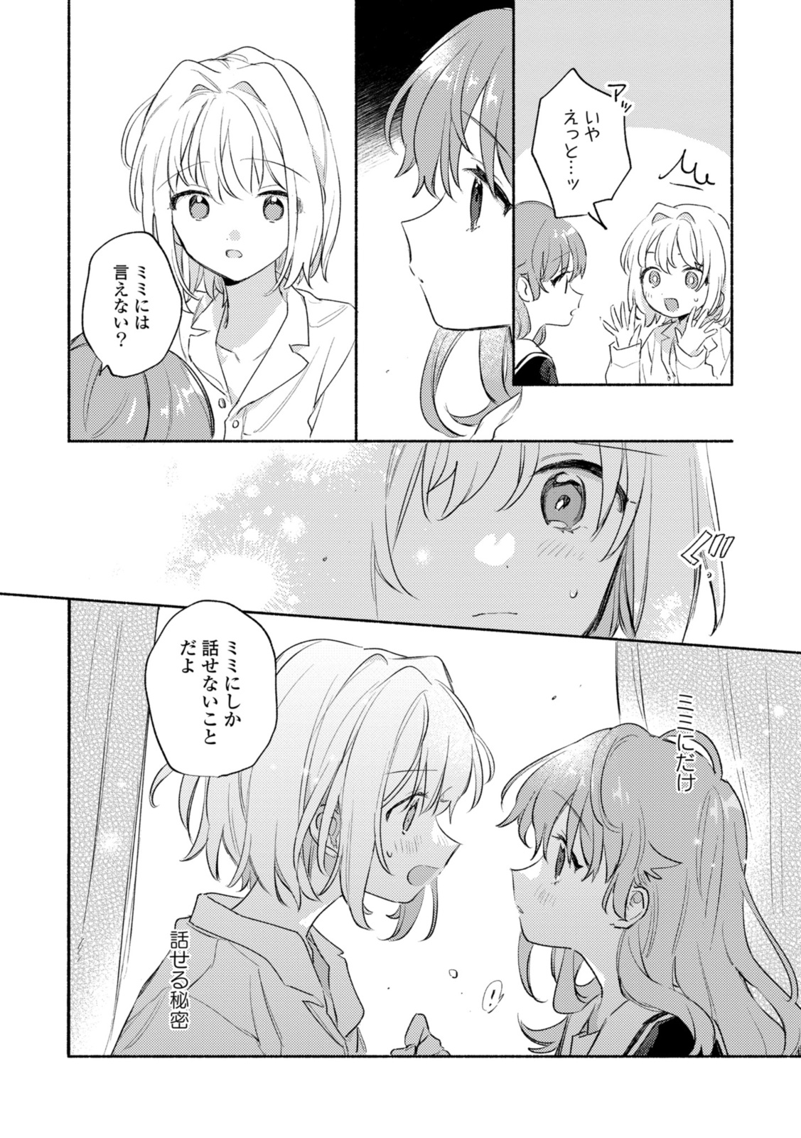 Kimi ga Shinu made Koi o Shitai Chapter 30.3 10ページ