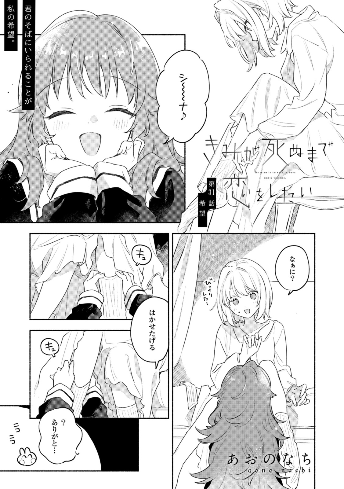Kimi ga Shinu made Koi o Shitai Chapter 31.1 1ページ