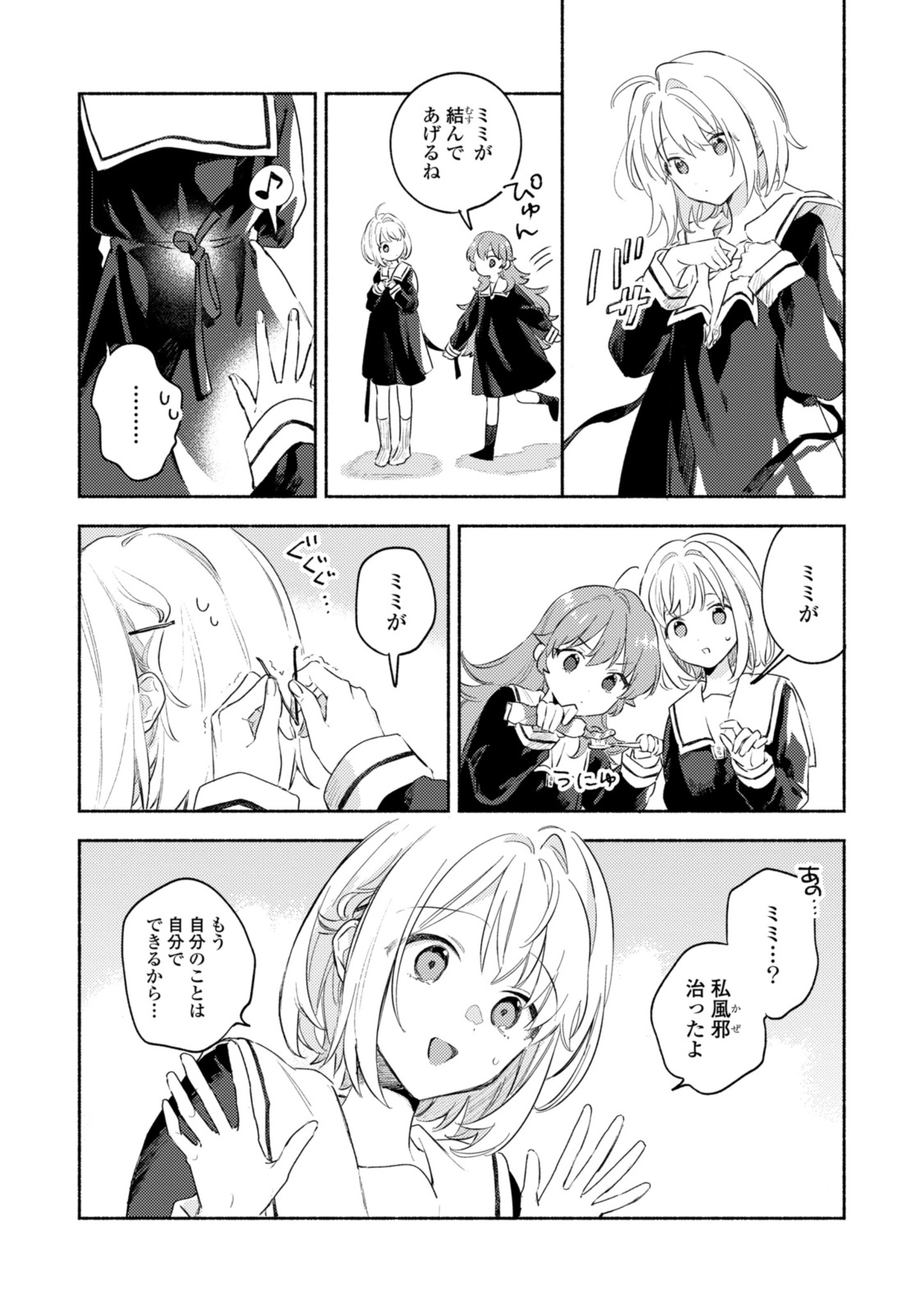 Kimi ga Shinu made Koi o Shitai Chapter 31.1 2ページ