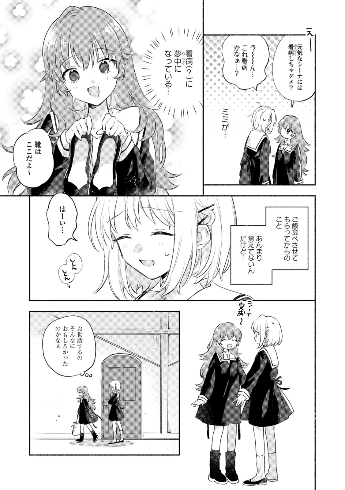 Kimi ga Shinu made Koi o Shitai Chapter 31.1 3ページ