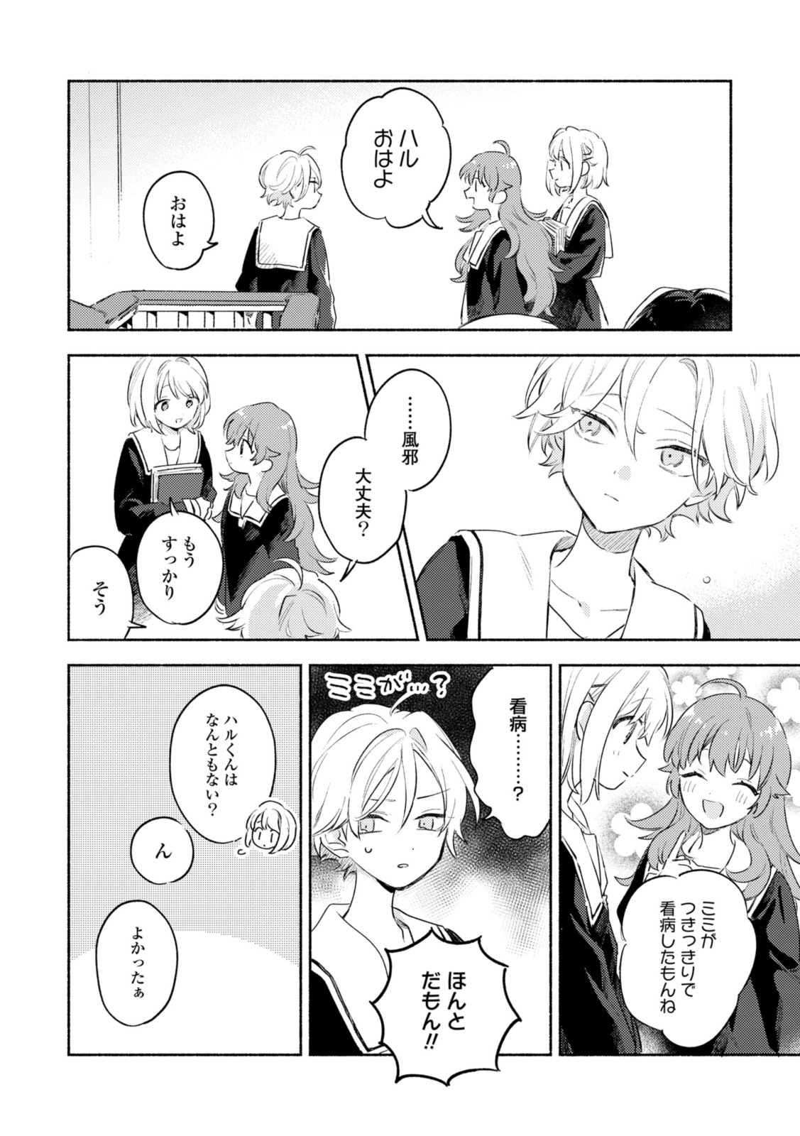 Kimi ga Shinu made Koi o Shitai Chapter 31.1 6ページ