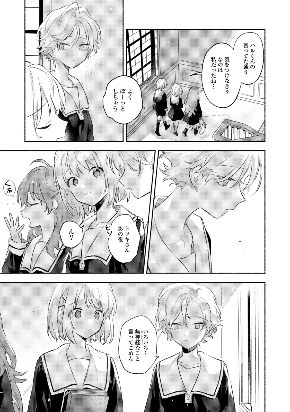 Kimi ga Shinu made Koi o Shitai Chapter 31.1 7ページ