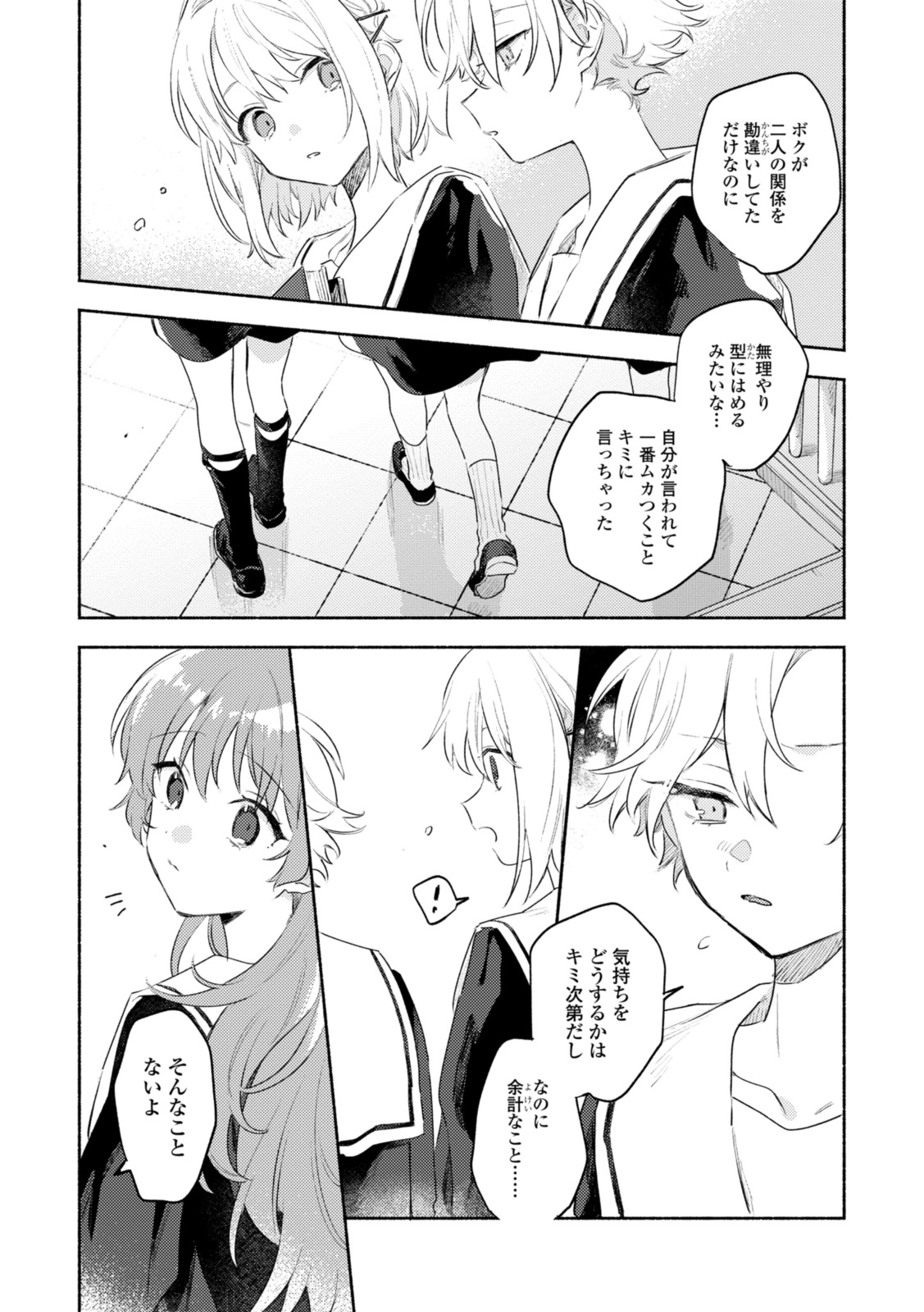 Kimi ga Shinu made Koi o Shitai Chapter 31.1 8ページ